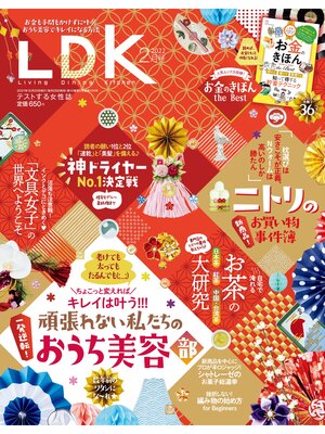 cover image of LDK (エル・ディー・ケー): 2022年2月号